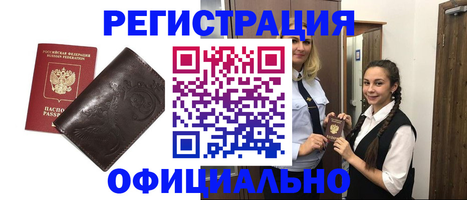 прописка регистрация в Ялуторовске