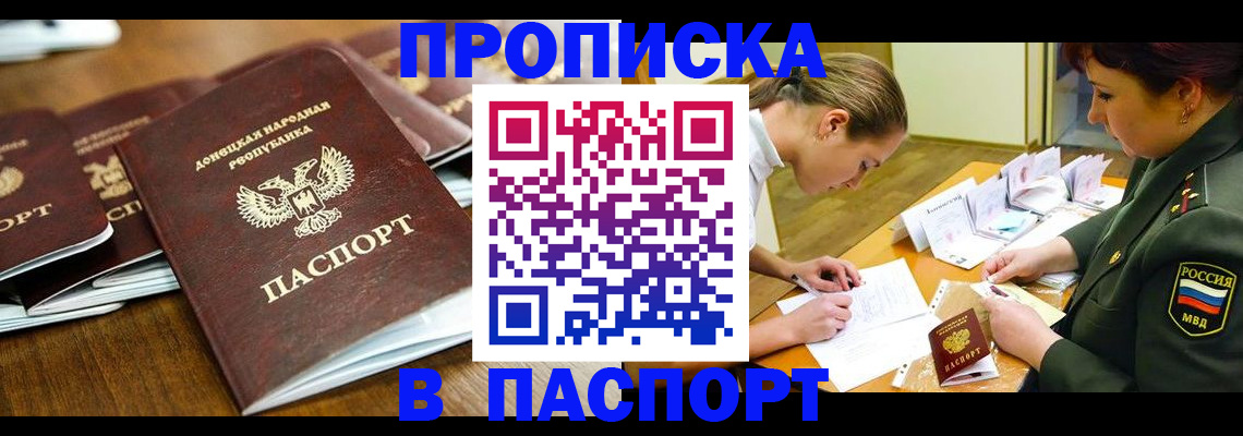 временная прописка в Ялуторовске